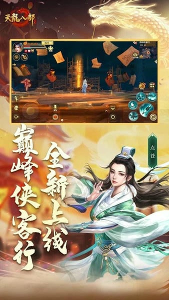 天龙八部手游最新版本 v1.134.2.2 安卓版 1