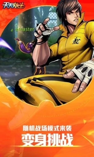 天天炫斗官方手游 v1.48.532.1 安卓免费版 0