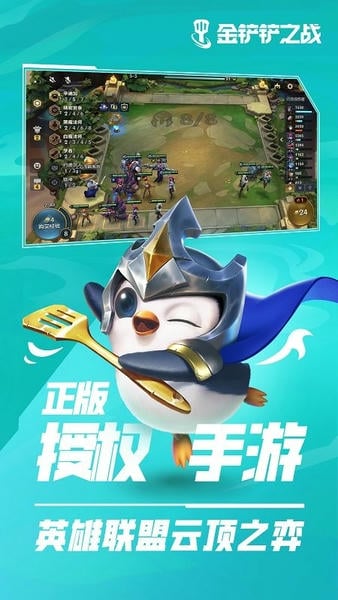 金铲铲之战应用宝版本 v1.11.28 安卓版 4