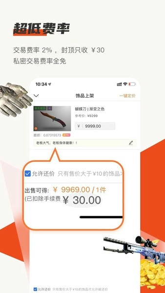 c5game交易平台 v4.5.4 安卓版 0