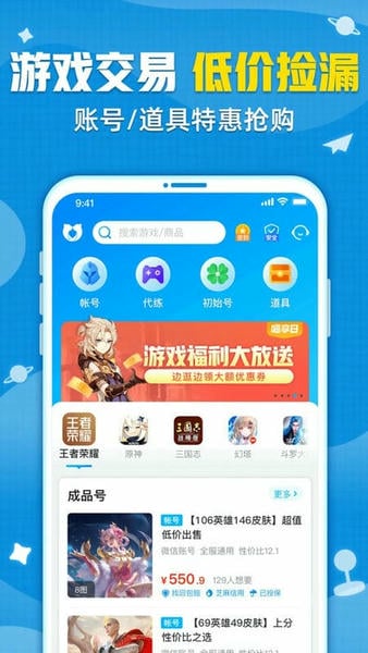 交易猫代打版app v9.32.1 安卓版 1