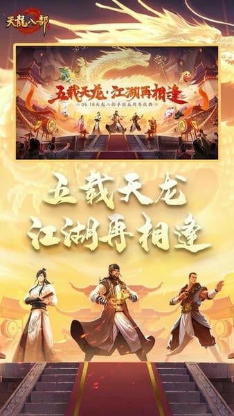 天龙八部 天龙八部