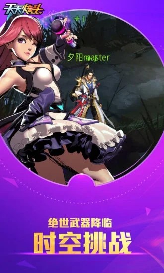 天天炫斗官方手游 v1.48.532.1 安卓免费版 2