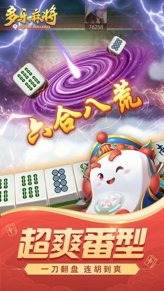 多乐麻将捕鱼版本最新 v2.0.22 安卓版 3