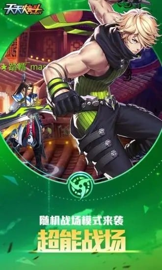 天天炫斗官方手游 v1.48.532.1 安卓免费版 1