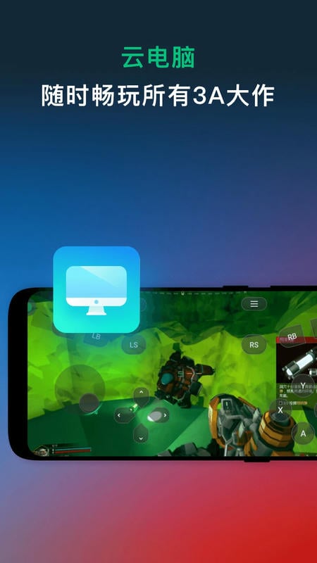 网易云游戏官方正版 v2.8.19 安卓版 3