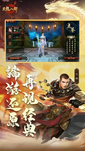 天龙八部手游最新版本 v1.134.2.2 安卓版 0