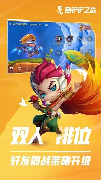 金铲铲之战应用宝版本 v1.11.28 安卓版 0