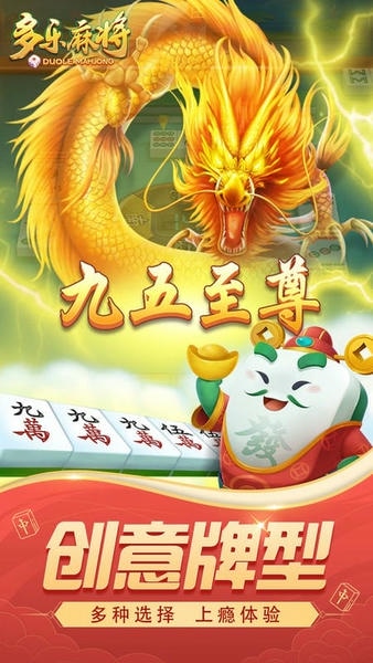 多乐麻将捕鱼版本最新 v2.0.22 安卓版 1