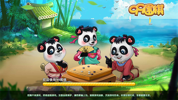 99围棋2.0版 99围棋2.0下载