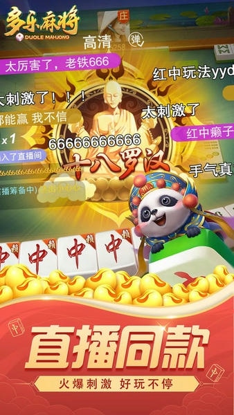 多乐麻将捕鱼版本最新 v2.0.22 安卓版 2