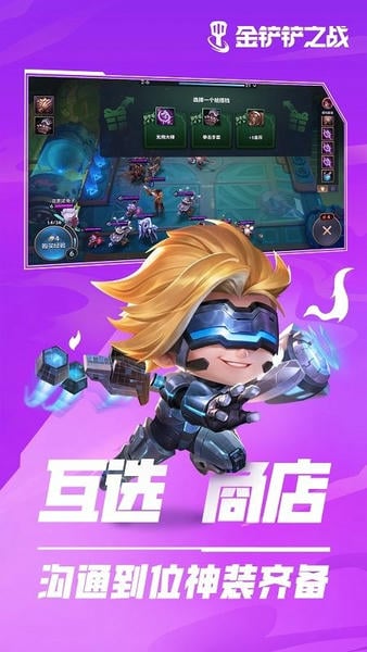 金铲铲之战应用宝版本 v1.11.28 安卓版 3