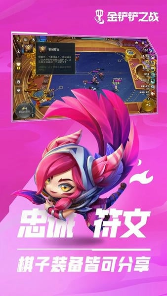 金铲铲之战官方版 v1.11.28 安卓最新版 1