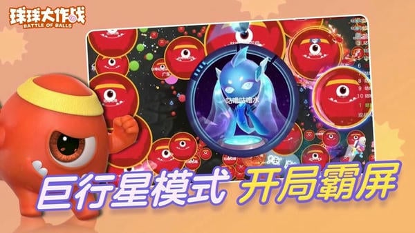 球球大作战旧版本不更新 v19.6.0 安卓版 3