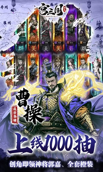 宫三国游戏 v1.0.0 安卓版 2
