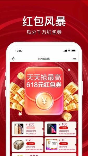 苏宁易购官方版客户端 v9.5.248 安卓版 2