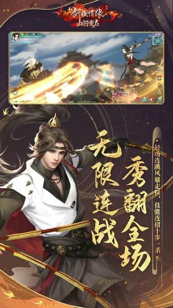 新剑侠情缘正版游戏 v2.35.1 安卓最新版 1