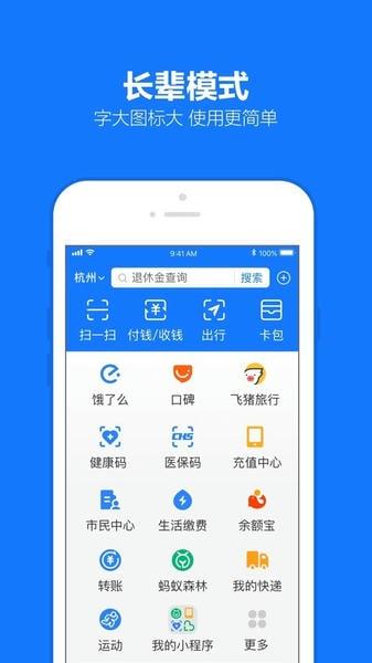 支付宝手表版软件 v10.8.10.8200 安卓最新版 2