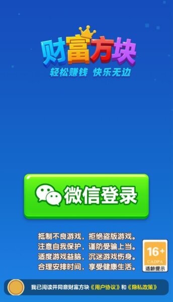 财富方块赚钱游戏 v1.1.2 安卓版 0