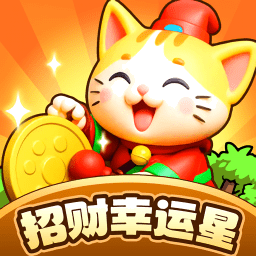 招财幸运星赚钱