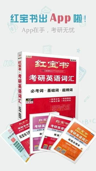 红宝书词汇电子版 v1.15.19 安卓版 3