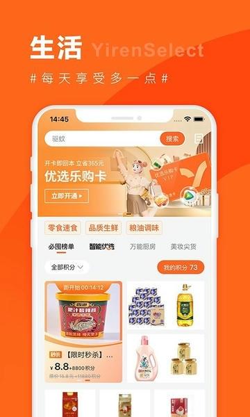 宜优选平台 v10.15.0 安卓版 1