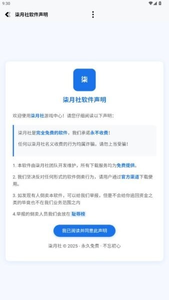 柒月社2025年最新版 v0.8.9.3 安卓版 1