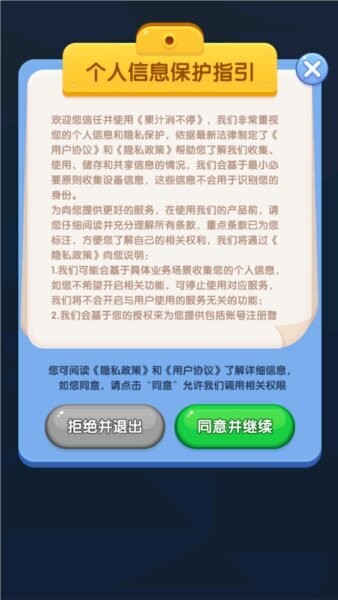 果汁消不停官方正版 v1.0.0.0 安卓版 0