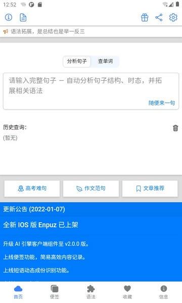 enpuz英语句子语法分析 v3.5.5 安卓版 4