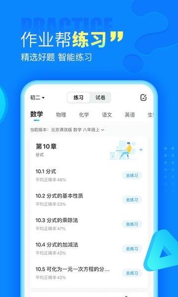 作业帮手表版app v14.37.4 安卓版 1