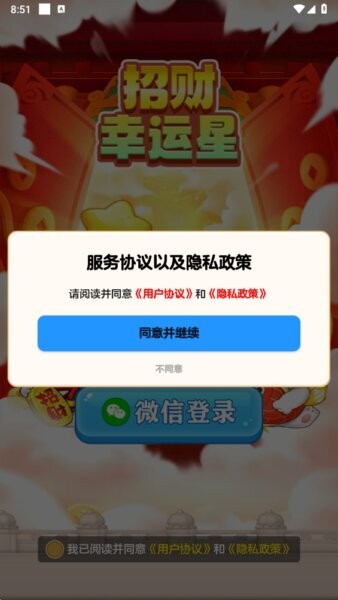 招财幸运星赚钱游戏 v1.1.0 安卓版 2