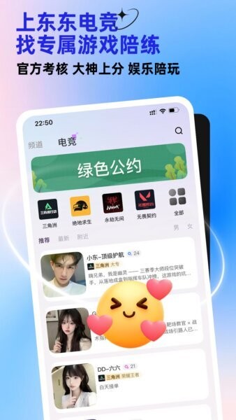 东东电竞陪玩app v3.0.0 安卓版 0