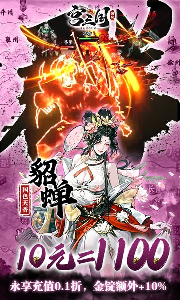 宫三国游戏 v1.0.0 安卓版 1