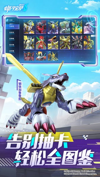 数码宝贝源码手游 v1.11 安卓版 4