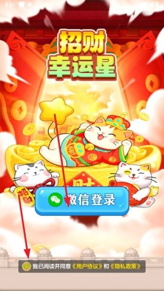 招财幸运星赚钱游戏 v1.1.0 安卓版 0