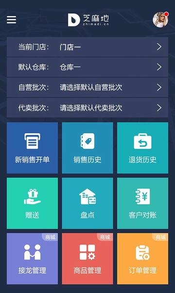 芝麻地柜台端app v6.38.1 安卓版 0