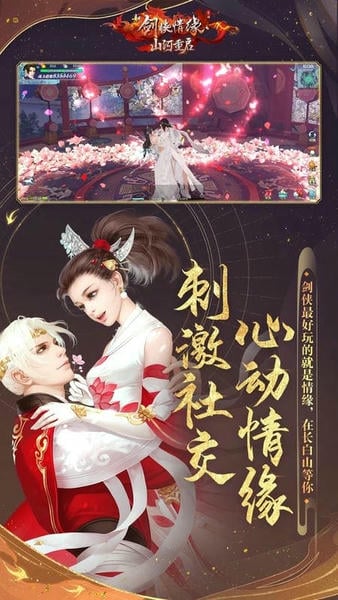 新剑侠情缘正版游戏 v2.35.1 安卓最新版 2