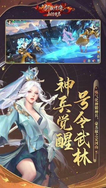 新剑侠情缘正版游戏 v2.35.1 安卓最新版 0