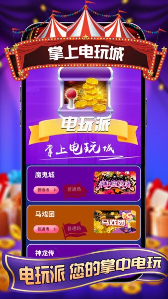 电玩派魔鬼城app v1.937 安卓版 0