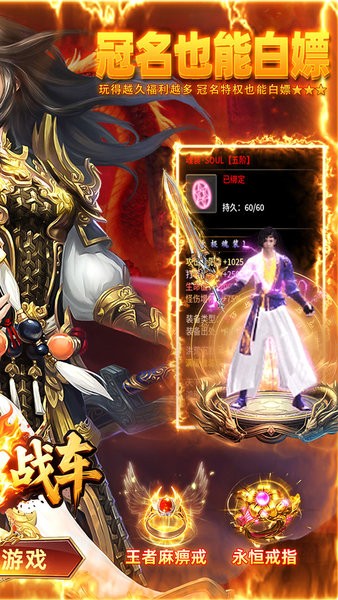 无双战车传奇手游 v1.0.2 安卓版 3