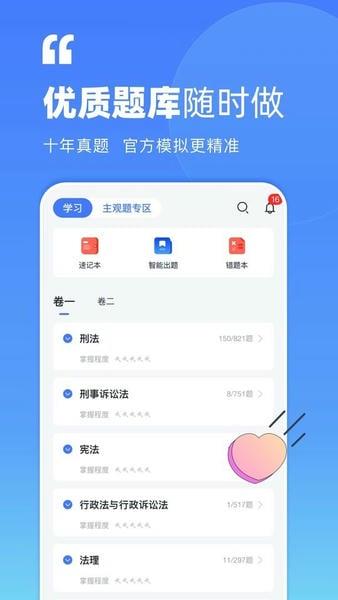 觉晓法考官方版 v4.49.0 安卓版 2