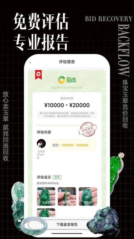 回流app v7.68.0 安卓版 1