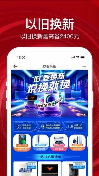 苏宁易购官方版客户端 v9.5.248 安卓版 1