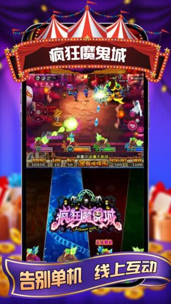 电玩派魔鬼城app v1.937 安卓版 4