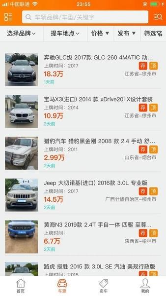 抵押车淘车夫网最新版 v23.02.08 安卓版 1