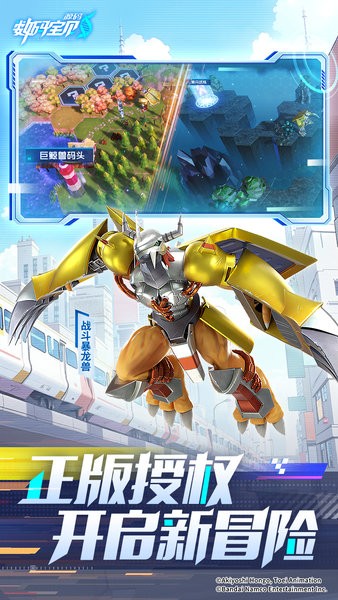 数码宝贝源码手游 v1.11 安卓版 2