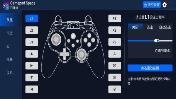 Gamepad Space手机版 v1.83.0 安卓版 3