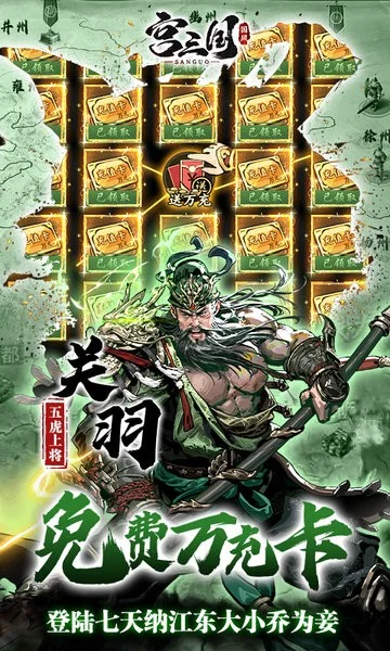 宫三国游戏 v1.0.0 安卓版 0