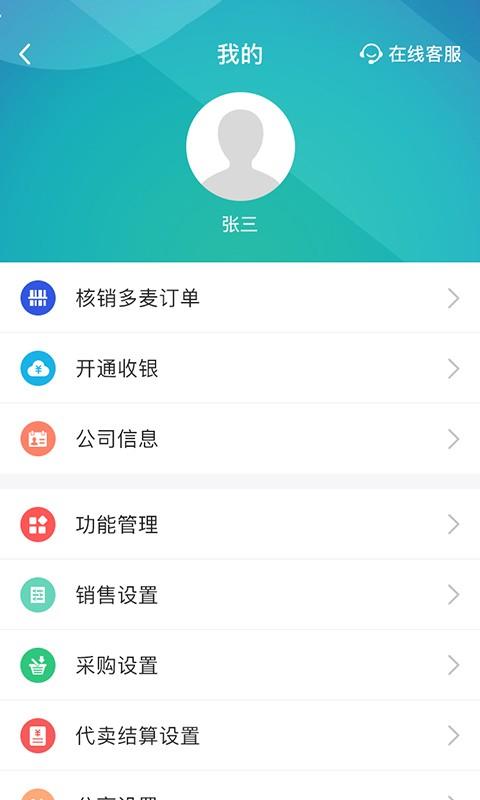 芝麻地柜台端app v6.38.1 安卓版 1