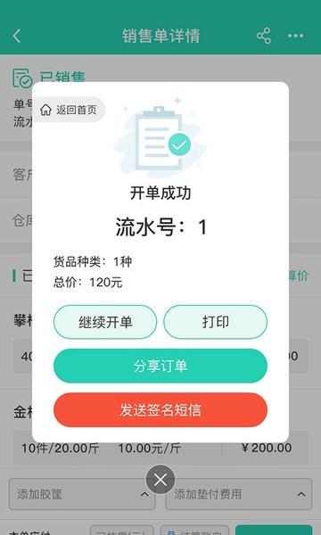 芝麻地柜台端app v6.38.1 安卓版 3